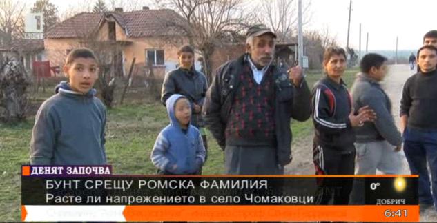 Бунт срещу ромска фамилия в с. Чомаковци