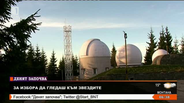 Обсерваторията в Рожен - 35 години под звездите