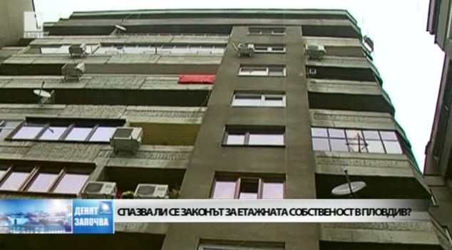 Спазва ли се Законът за етажната собственост в Пловдив?