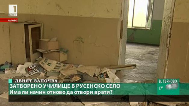 Затворено училище в русенско село
