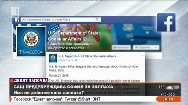 Държавният департамент на САЩ предупреждава за заплаха в София