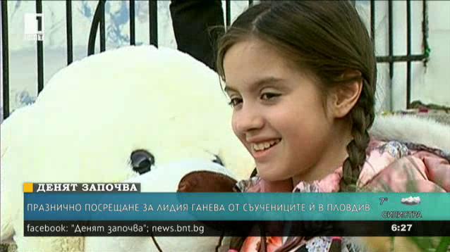 Празнично посрещане за Лидия Ганева от съучениците й в Пловдив