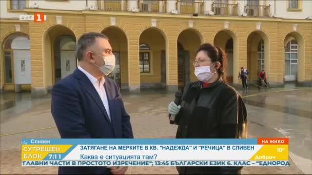 Затягат противоепидемичните мерки в кварталите „Надежда“ и „Речица“ в Сливен