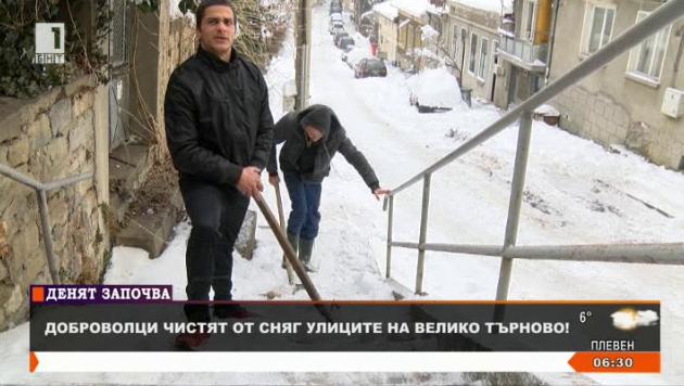 Доброволци чистят от сняг улиците на Велико Търново