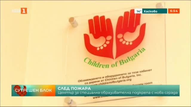 Нова сграда за децата със специални потребности в Пловдив