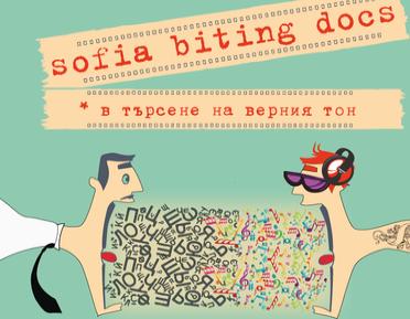 Фестивал за документално кино Sofia Biting Docs