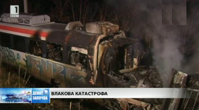 Тежка влакова катастрафа край с. Мурсалево