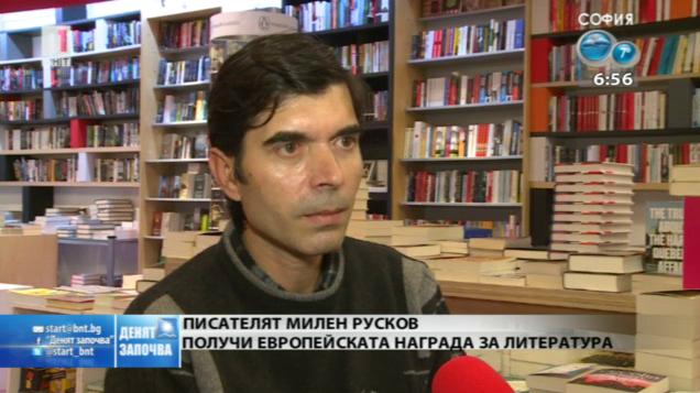 Милен Русков получи Европейската награда за литература
