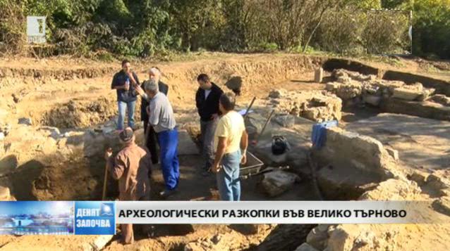 Археологически разкопки във Велико Търново