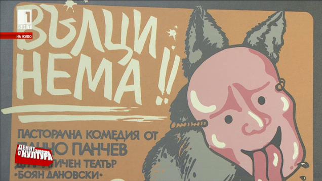 Изложба в НДК показва плакати на български пиеси