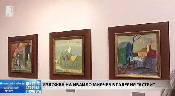 Изложба живопис на Ивайло Мирчев
