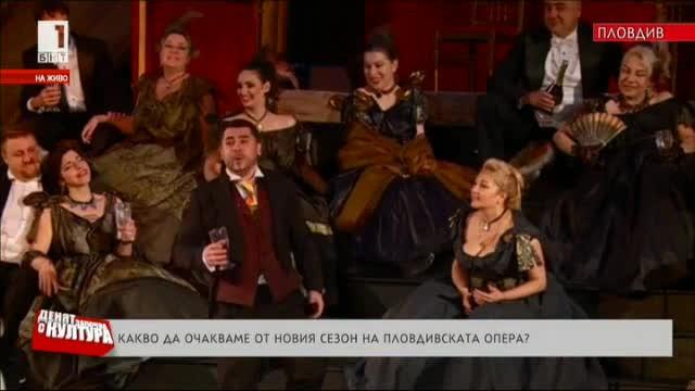 Какво да очакваме от новия сезон на Пловдивската опера?