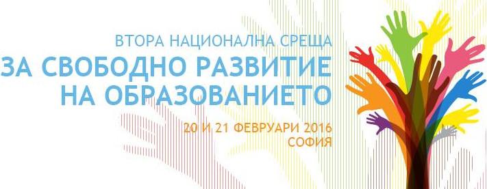 Международна конференция за свободното образование