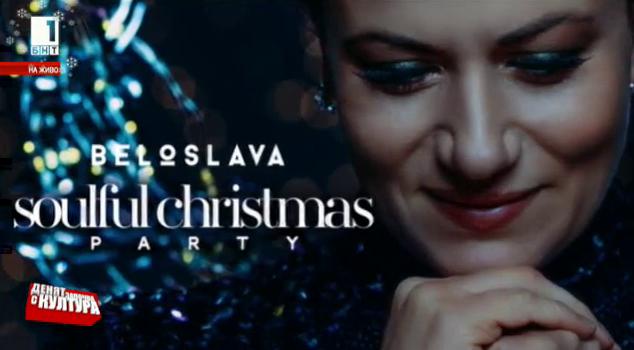 Какъв концерт подготвя Белослава в навечерието на Коледа?