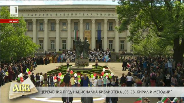Стотици граждани отбелязаха 24 май пред Националната библиотека „Св. св. Кирил и Методий”
