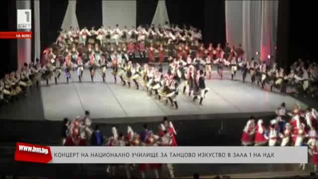 Концерт на Националното училище за танцово изкуство в НДК