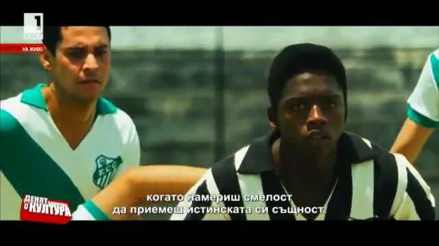 Документален филм за краля на футбола Пеле