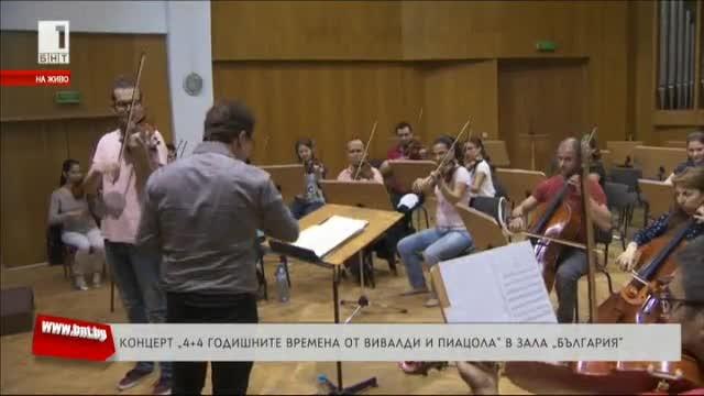 Концерт 4+4 годишните времена от Вивалди и Пиацола в зала България