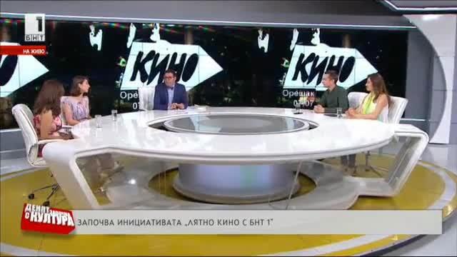 Започва инициативата Пътуващо лятно кино с БНТ1“