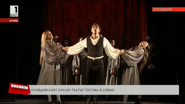 Дама Пика на Пловдивския куклен театър гостува на софийска сцена