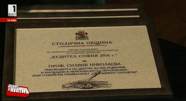 Следовник на народните будители - награда на Софийската община и Софийския университет