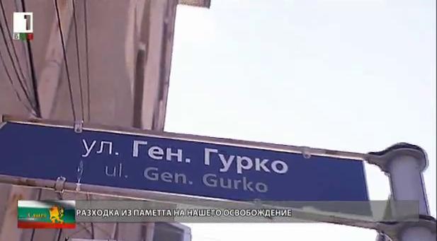 Историята в имената на софийски улици