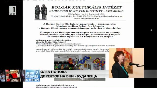 Месец на българския дух и култура в Будапеща