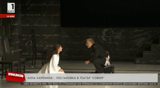Анна Каренина в театър София