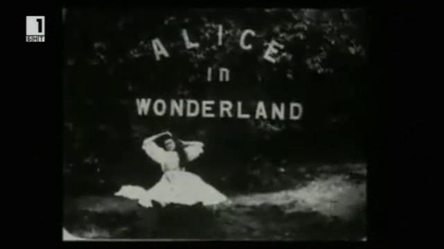150 години “Алиса в страната на чудесата”