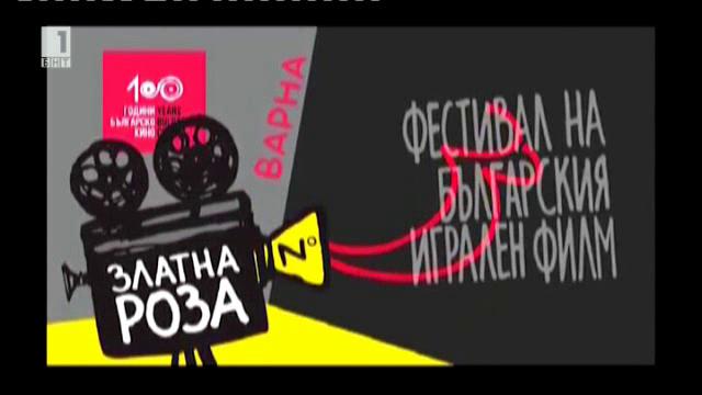 Фестивал на българския игрален филм Златна роза
