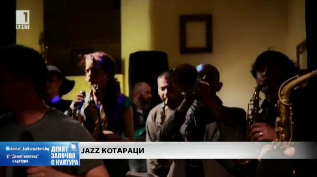 Jazz котараци с концерт във Варна