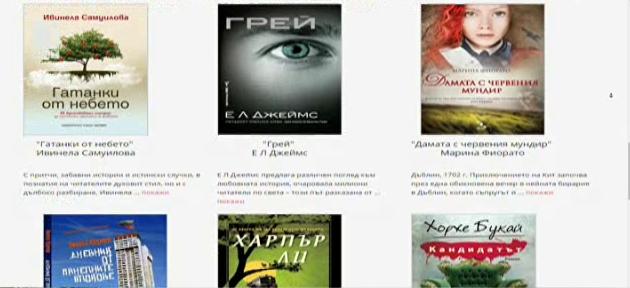 Любимата книга на България. Гласувайте до 17 април