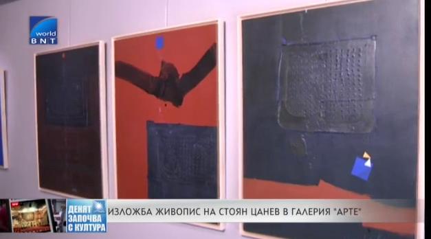 Изложба живопис на Стоян Цанев в галерия Арте