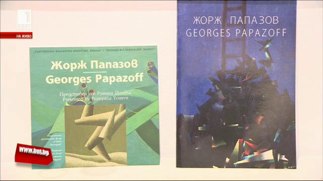 „Визии на свободния дух“ - изложба на Жорж Папазов и Николай Дюлгеров
