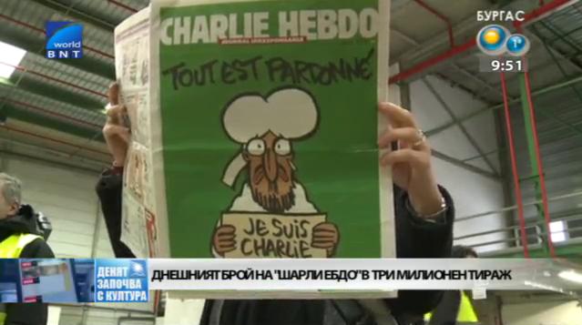 Днешният брой на Шарли ебдо в 3-милионен тираж