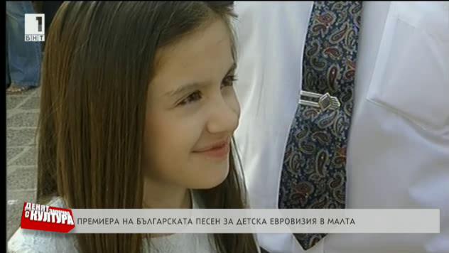 Премиера на българската песен за Детска Евровизия в Малта