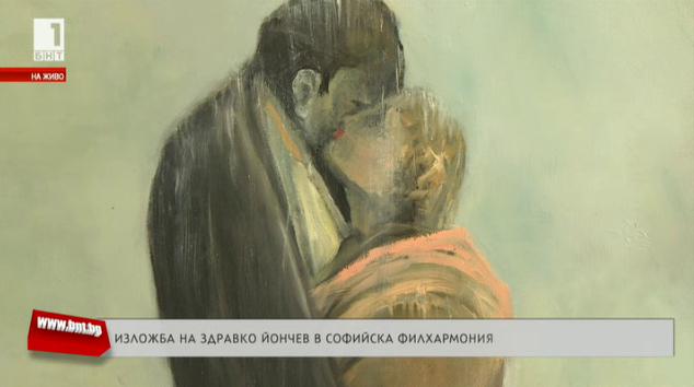 Изложба на Здравко Йончев