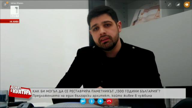 Арх. Юлиян Манев: Паметникът пред НДК е сполучлив. Идеята да се руши е грешна