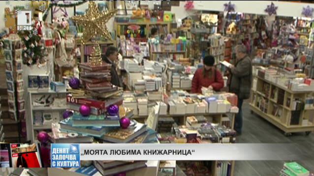 Книжен център ”Гринуич” е любимата книжарница за 2015 г.