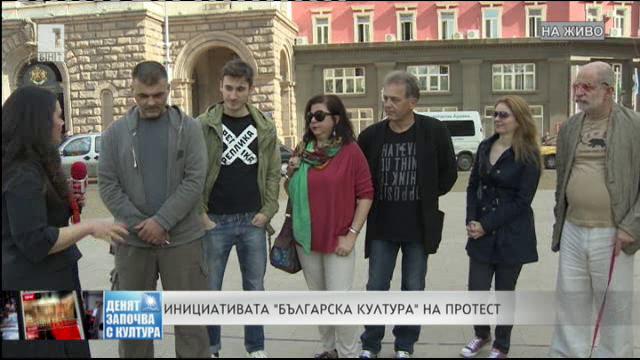 Протест за българската култура