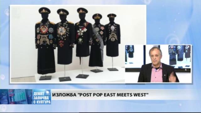 Изложба Post Pop East meets West