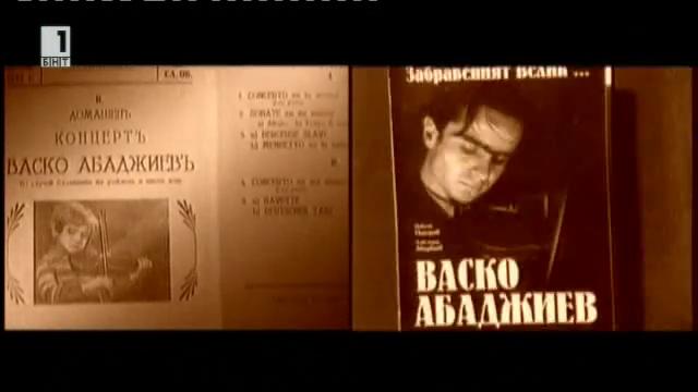 Трети международен конкурс за цигулари в памет на Васко Абаджиев