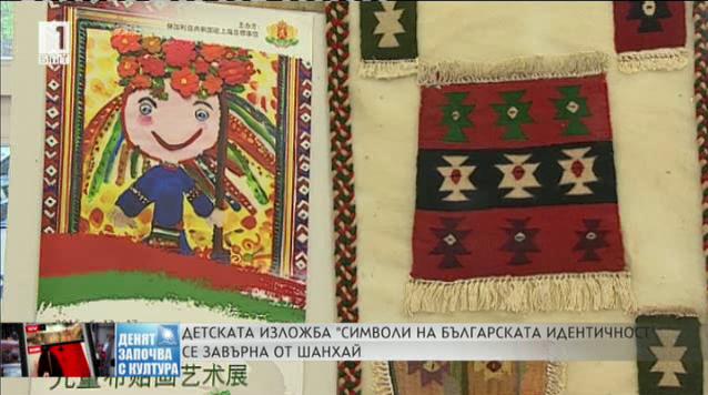Детската изложба Символи на българската идентичност в Шанхай