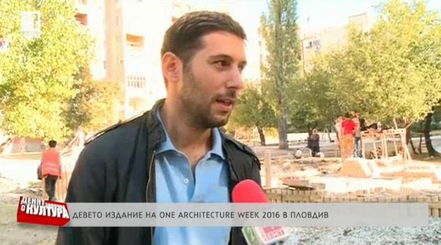 Започва One architecture week 2016 в Пловдив