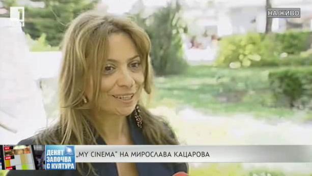 My cinema на Мирослава Кацарова