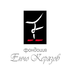 Номиниране за годишните награди на фондация Е. Керязов за талантливи деца