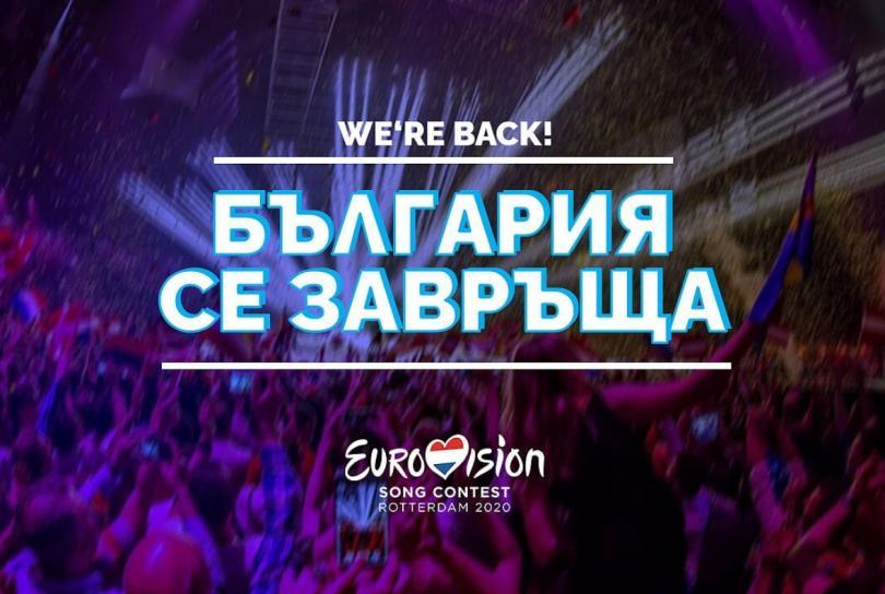 Българският изпълнител на „Евровизия“ 2020 ще бъде обявен на 25 ноември