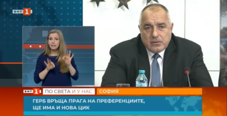 PM Borissov: GERB will reinstate previous preference voting rules