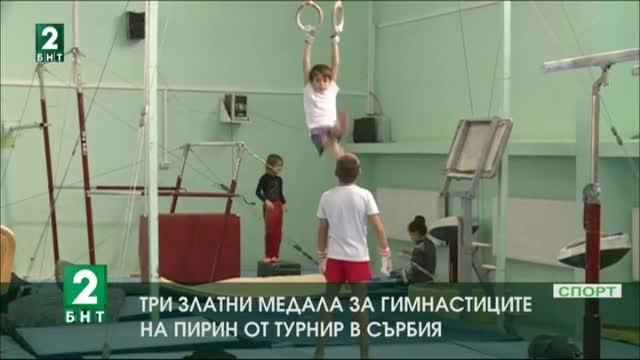 Златни медали за гимнастици от Благоевград