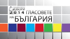 Гласовете на България - 23 септември 2014
